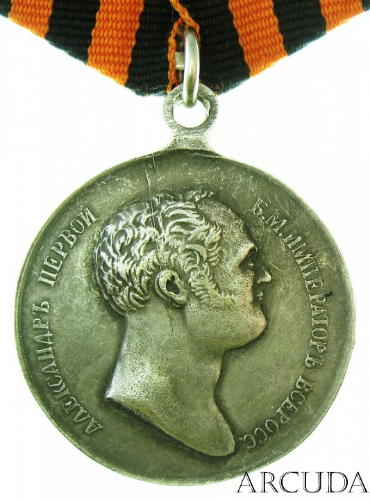 Медаль «За храбрость» Александр I (муляж)